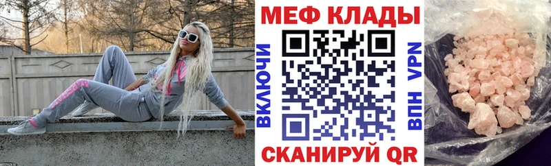 Меф мяу мяу  Тында